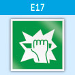 Знак E17 «Для доступа вскрыть здесь» (пластик, 200х200 мм)